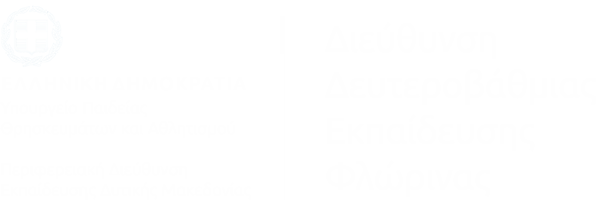 Δ.Δ.Ε. Φλώρινας – Προσκλήσεις ενδιαφέροντος για εκδρομές – μετακινήσεις